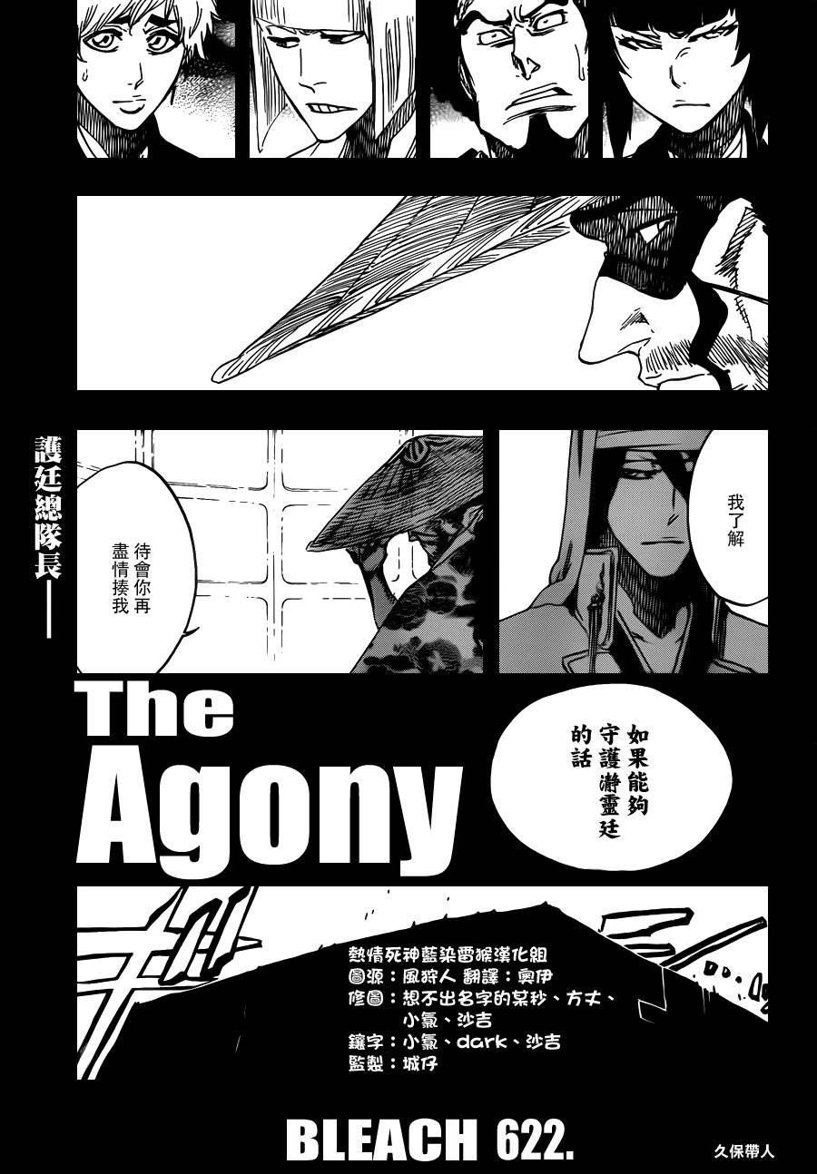 第622话 THE Agony