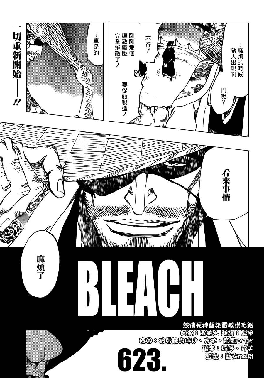 第623话 Against the Judgement
