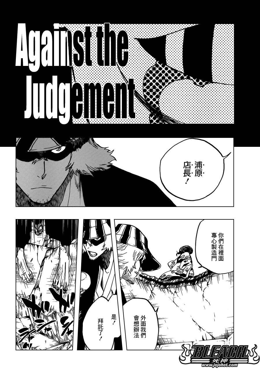 第623话 Against the Judgement