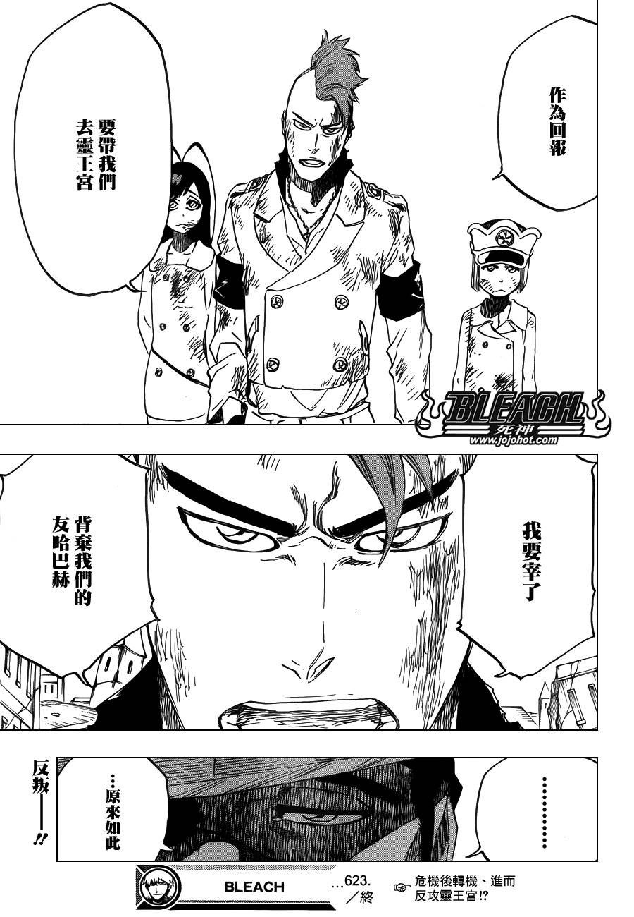 第623话 Against the Judgement