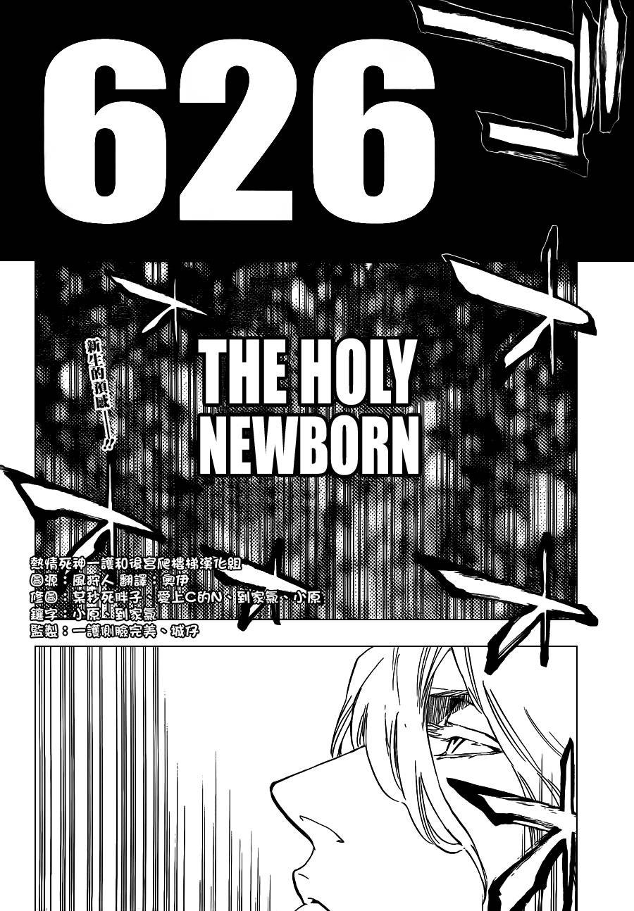 第626话 The Holy Newborn