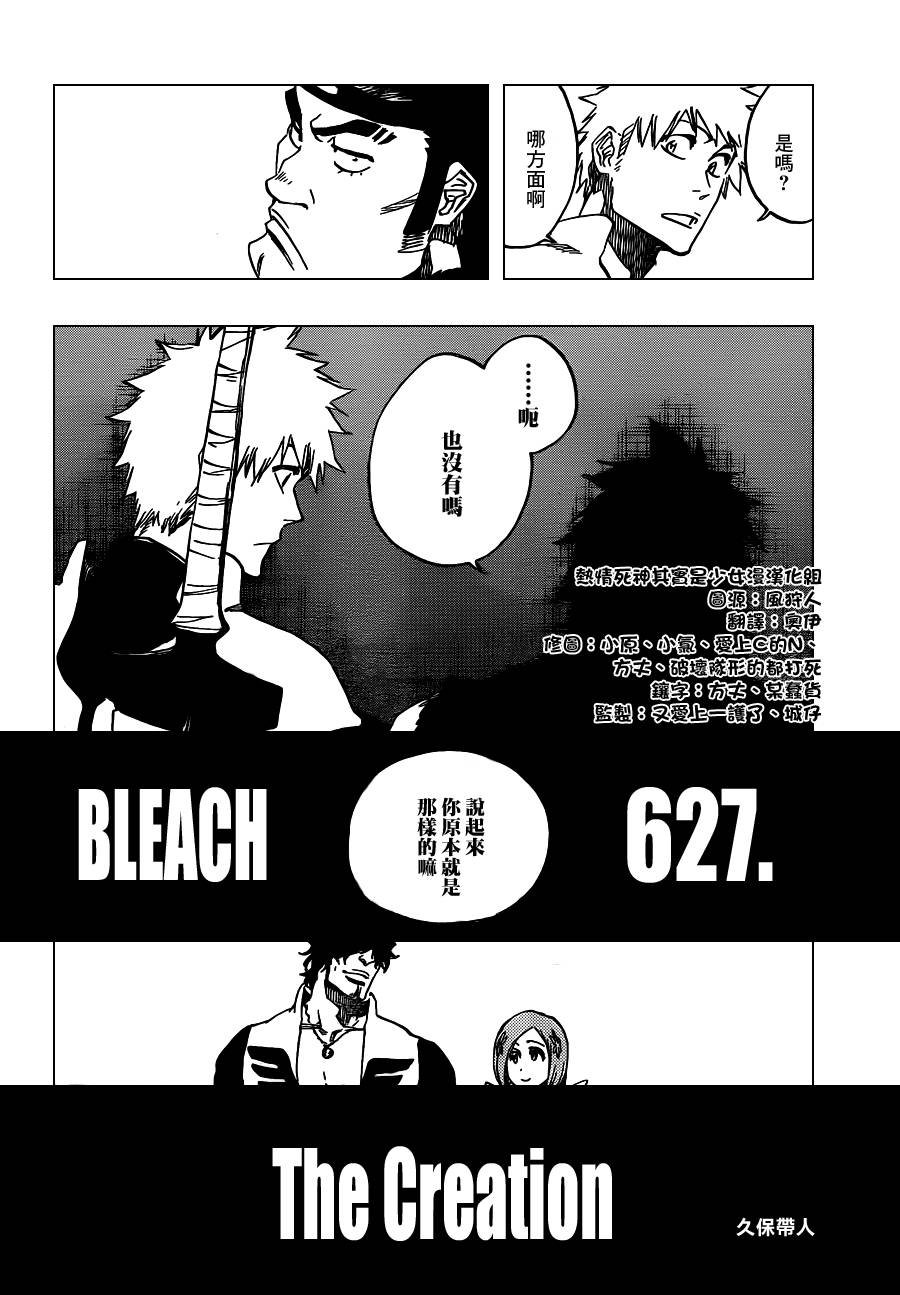 第627话 The Creation