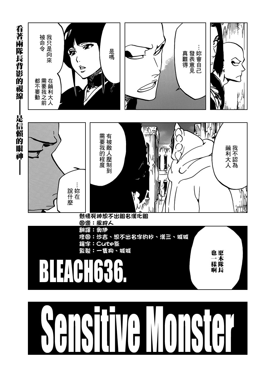 第636话 Sensitive Monster