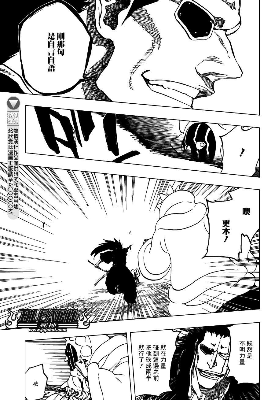 第636话 Sensitive Monster