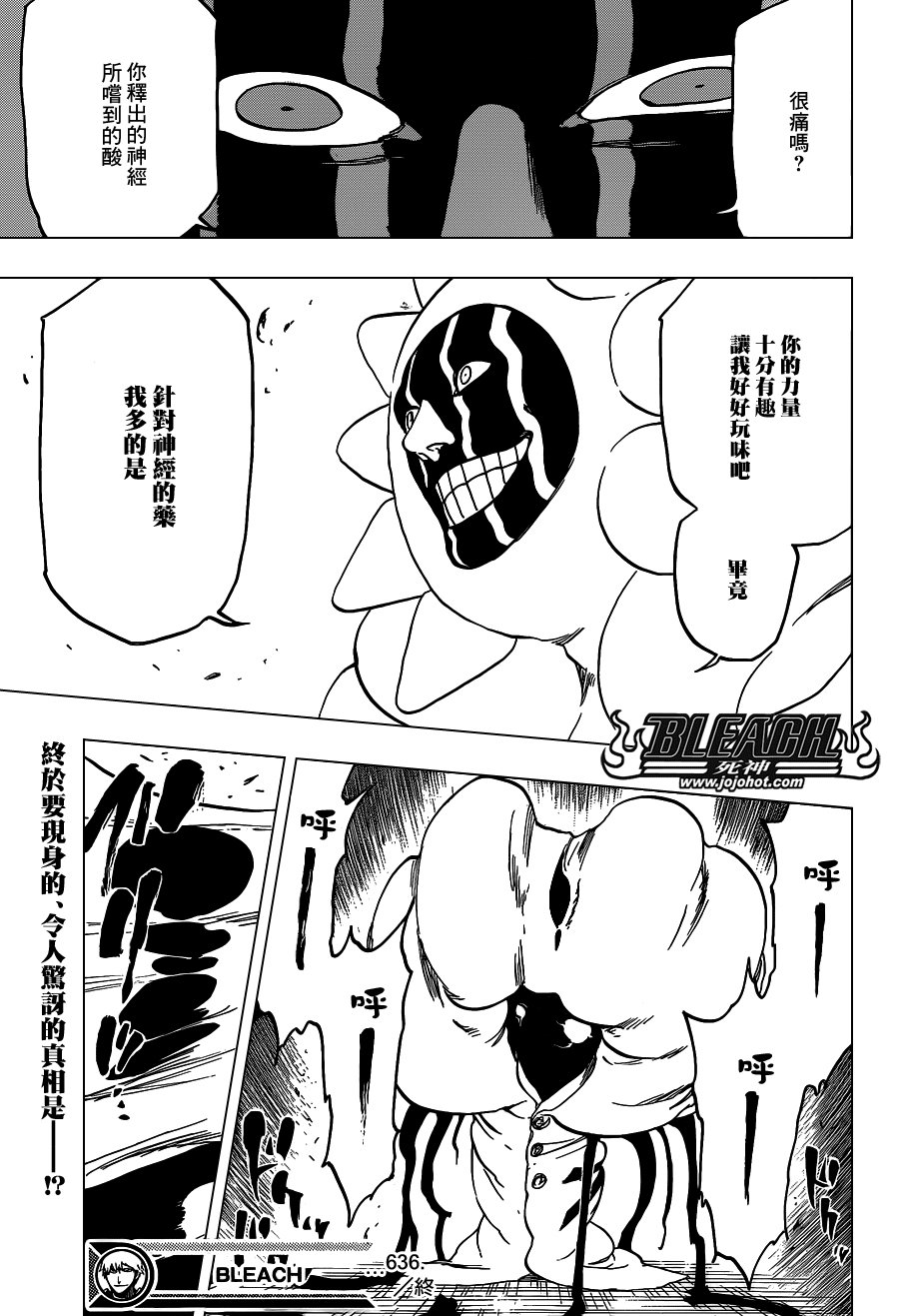 第636话 Sensitive Monster