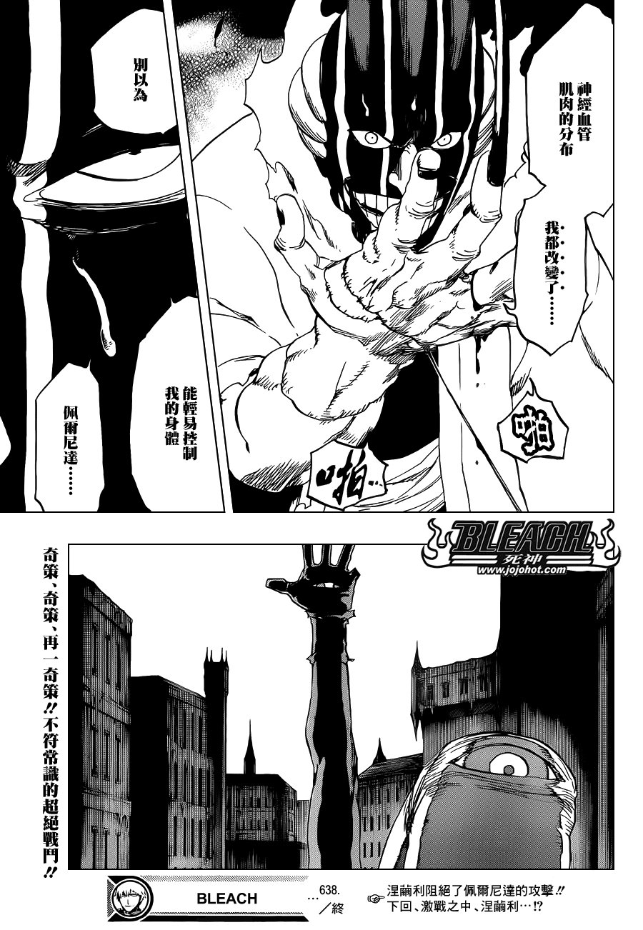 第638话 恶意沸腾滑稽至极