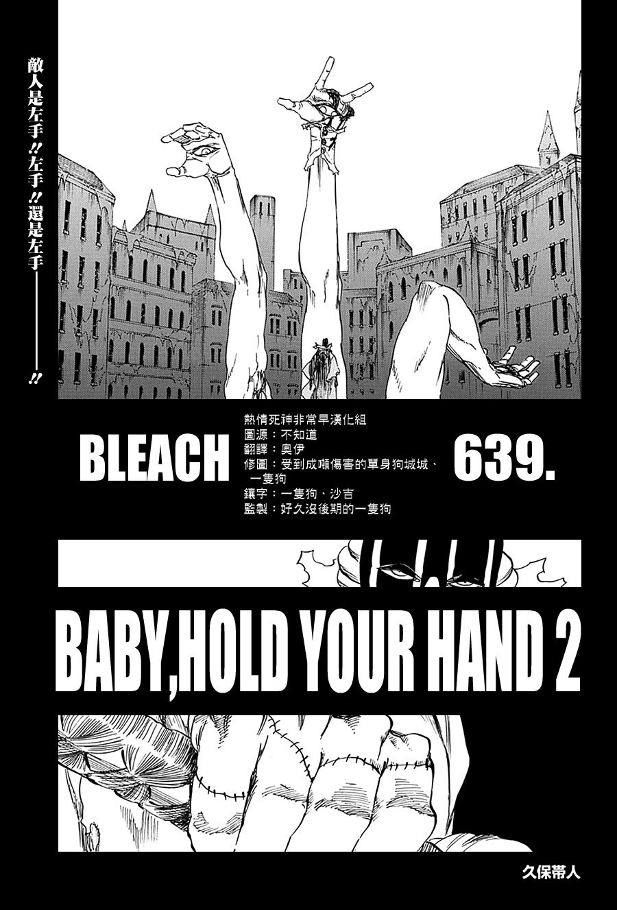 第639话 BABY,HOLD YOUR HAND 2