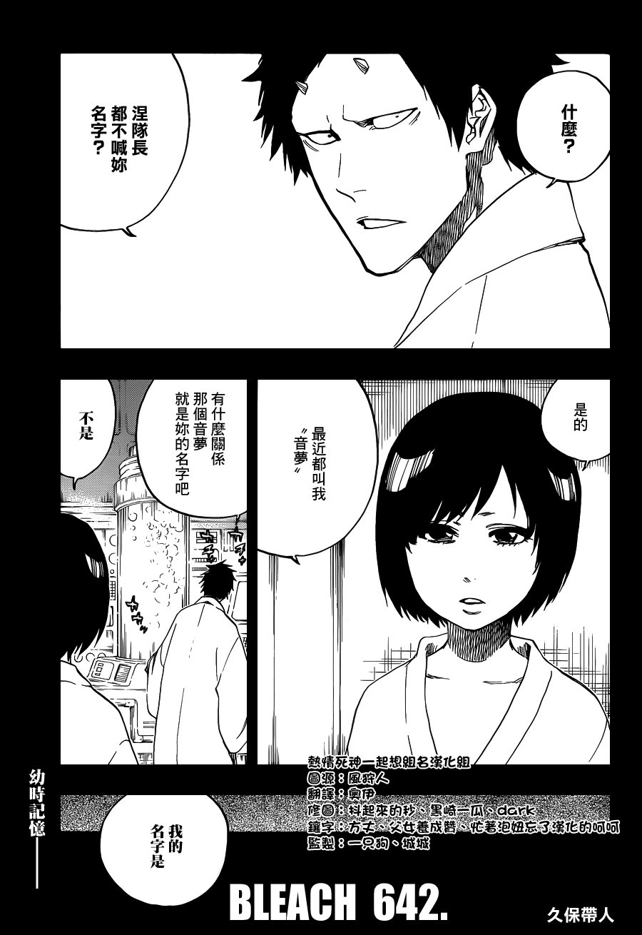 第642话 Eyes Are Open