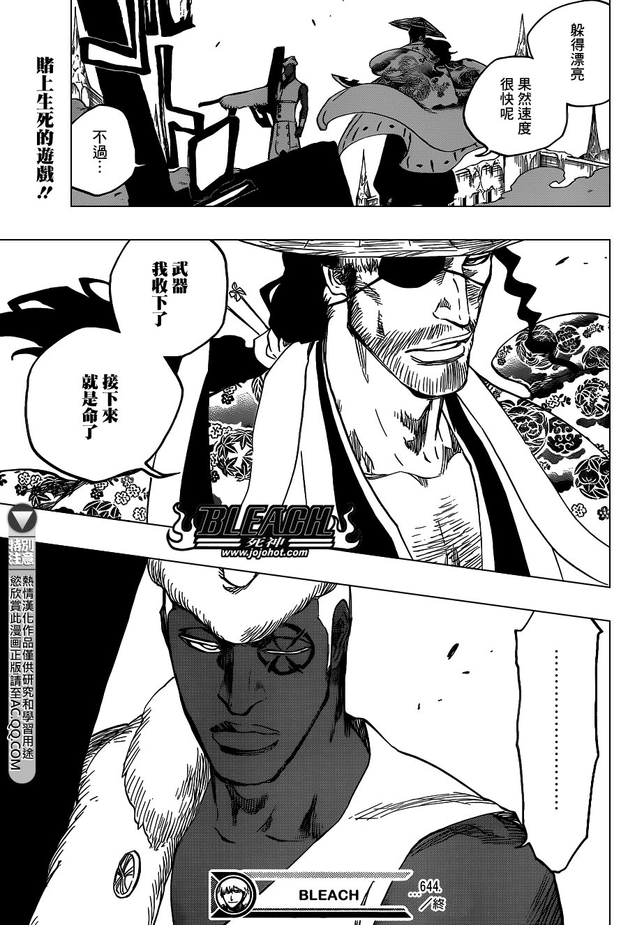 第644话 Never Ending My Dream