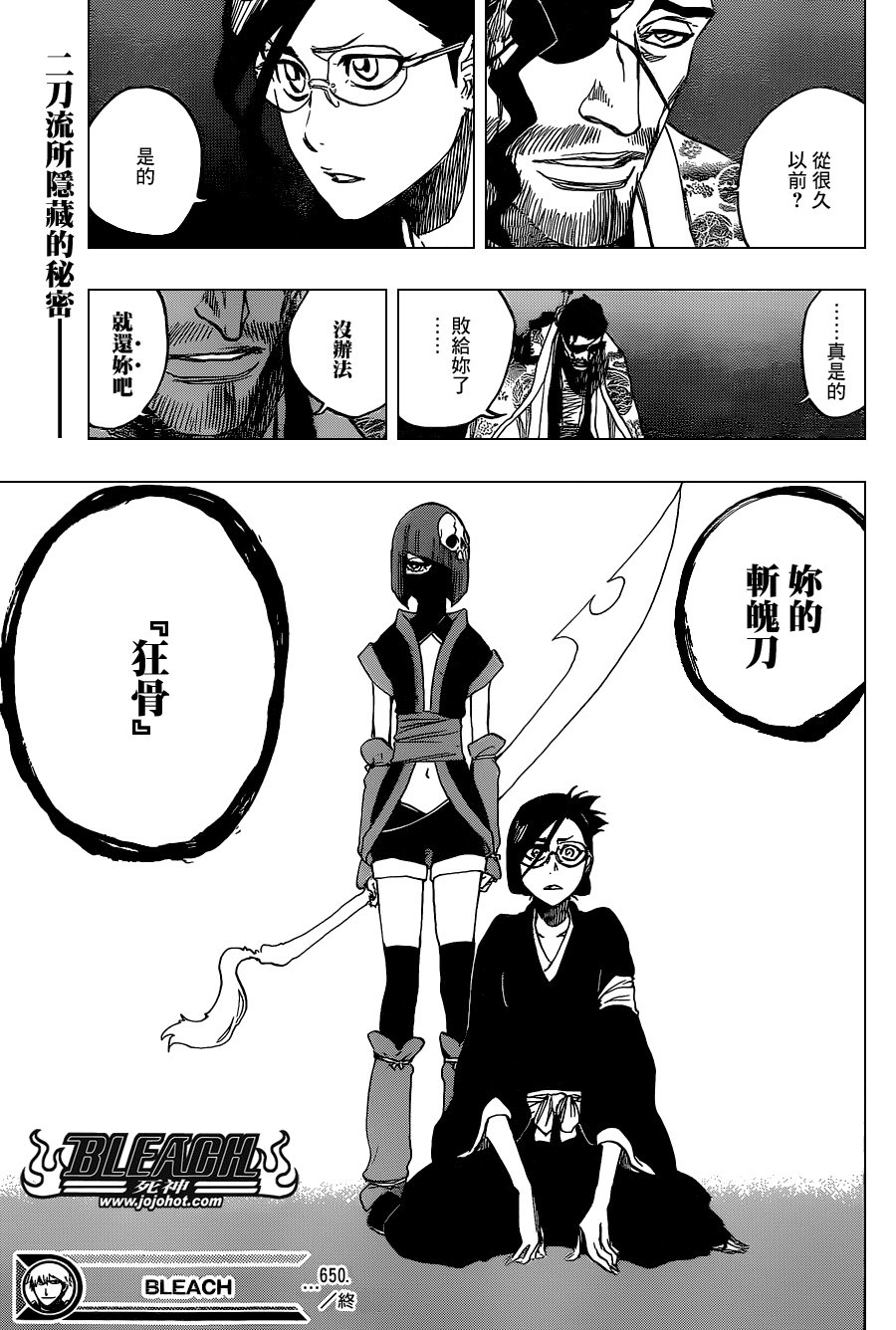 第650话 The theatre suicide 4