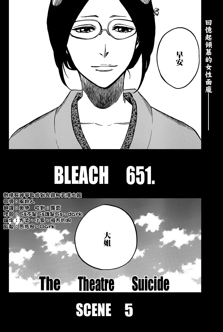 第651话 The Theatre Suicide 5