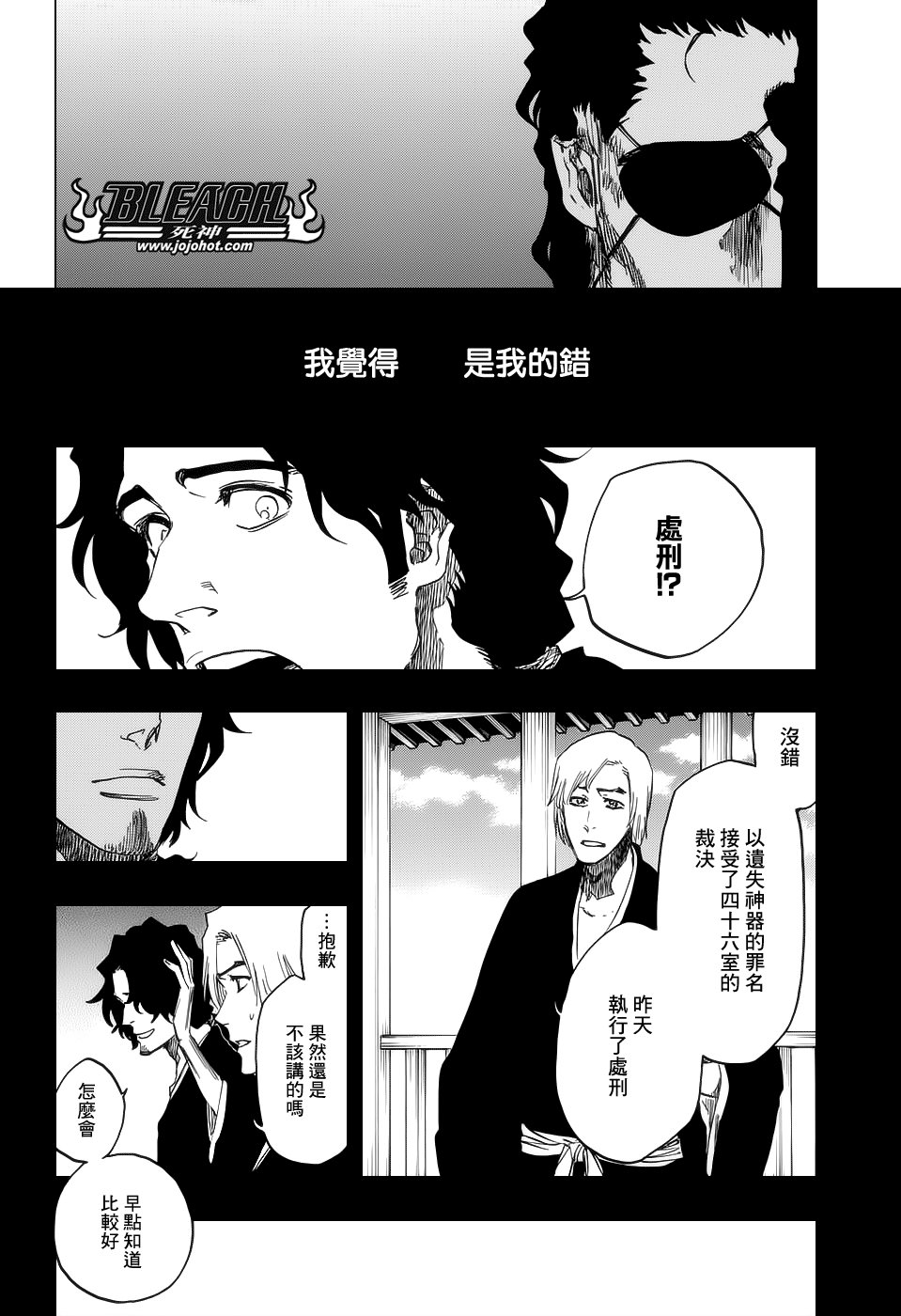 第652话 The Theatre Suicide 6