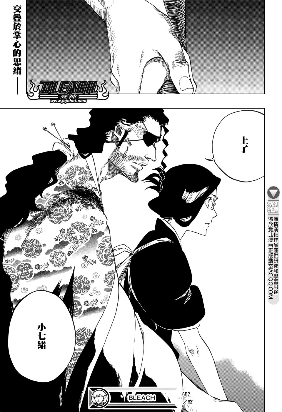第652话 The Theatre Suicide 6