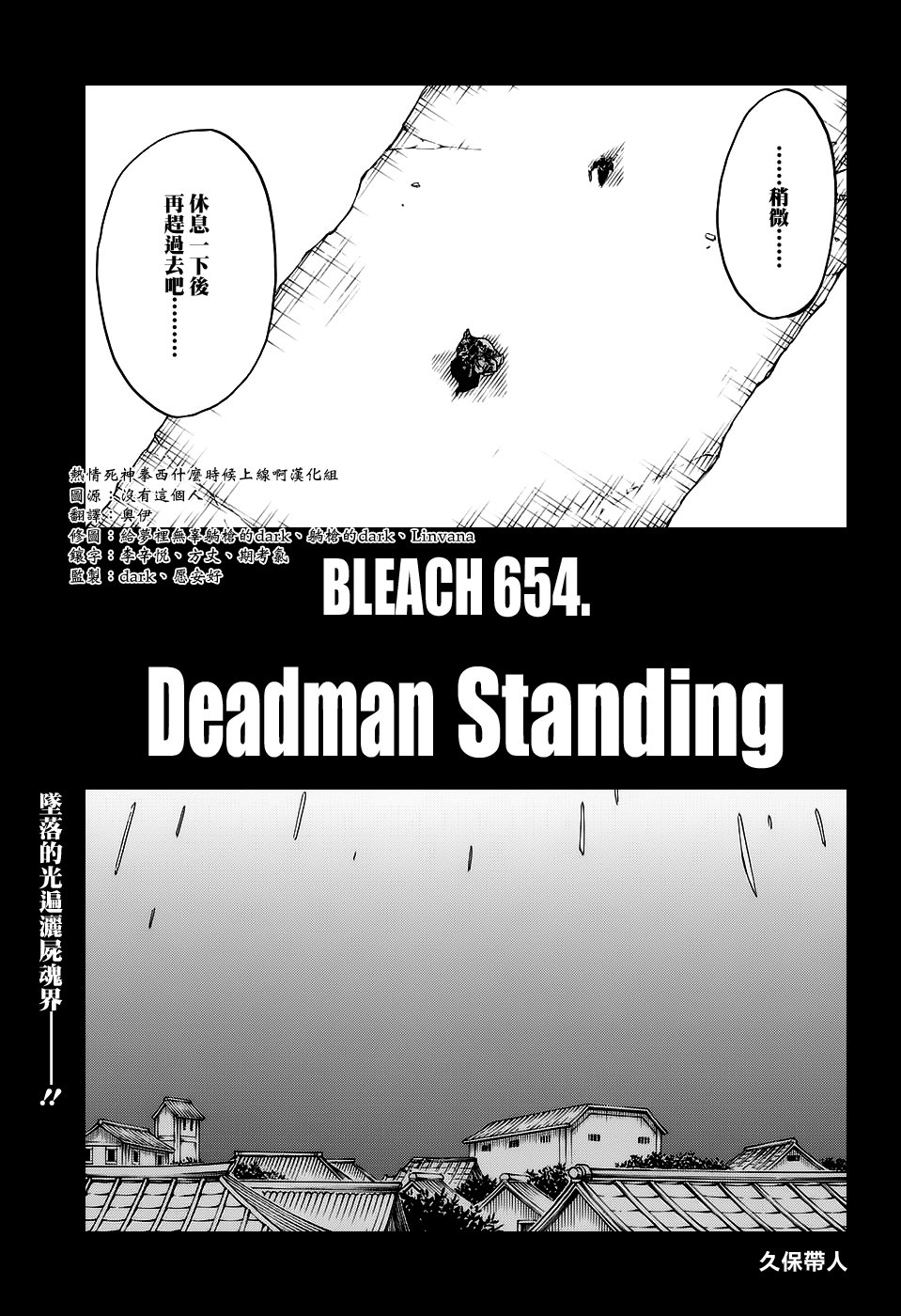 第654话 Deadman Standing