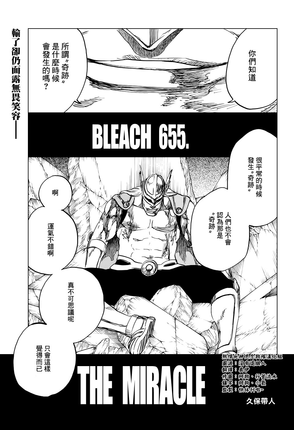 第655话 THE MIRACLE