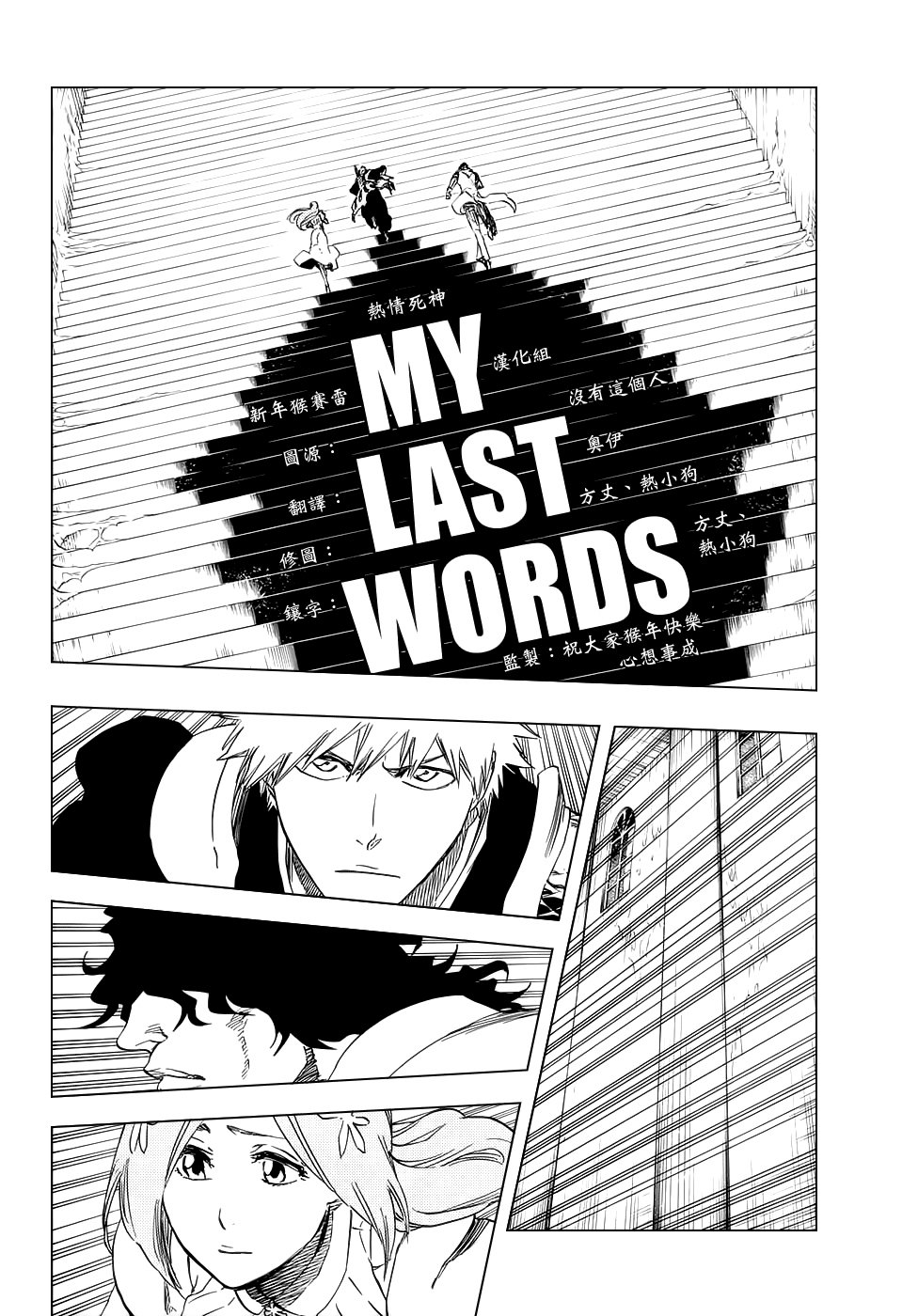第661话 MY LAST WORDS