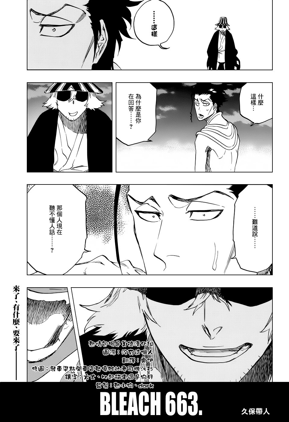 第663话 BLEACH
