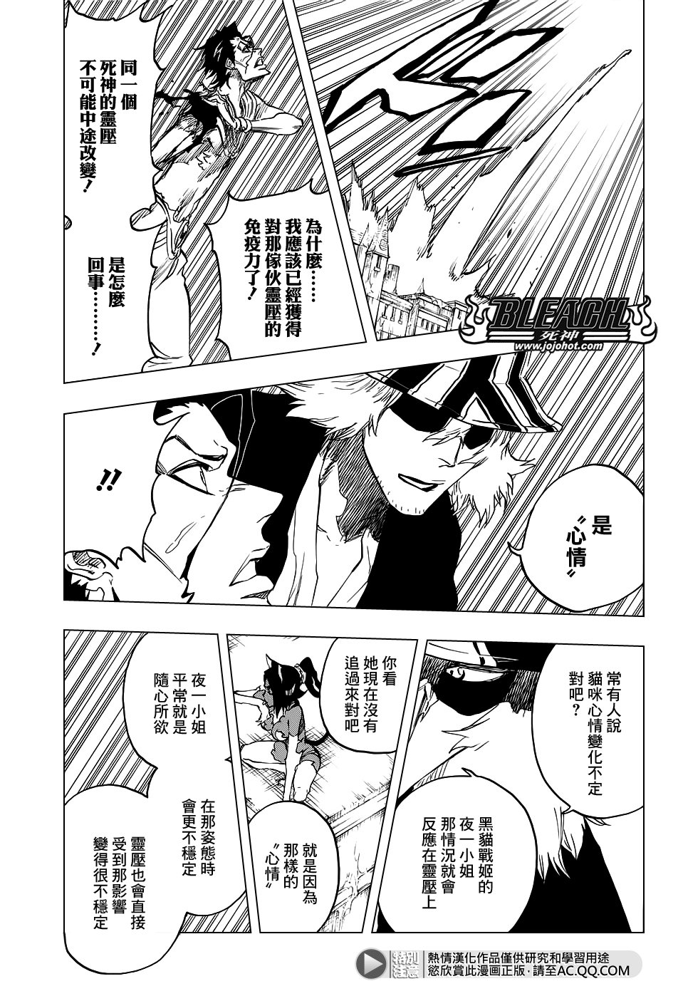 第663话 BLEACH