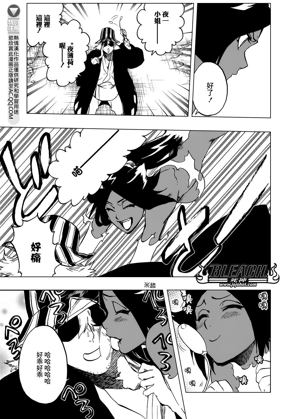 第663话 BLEACH