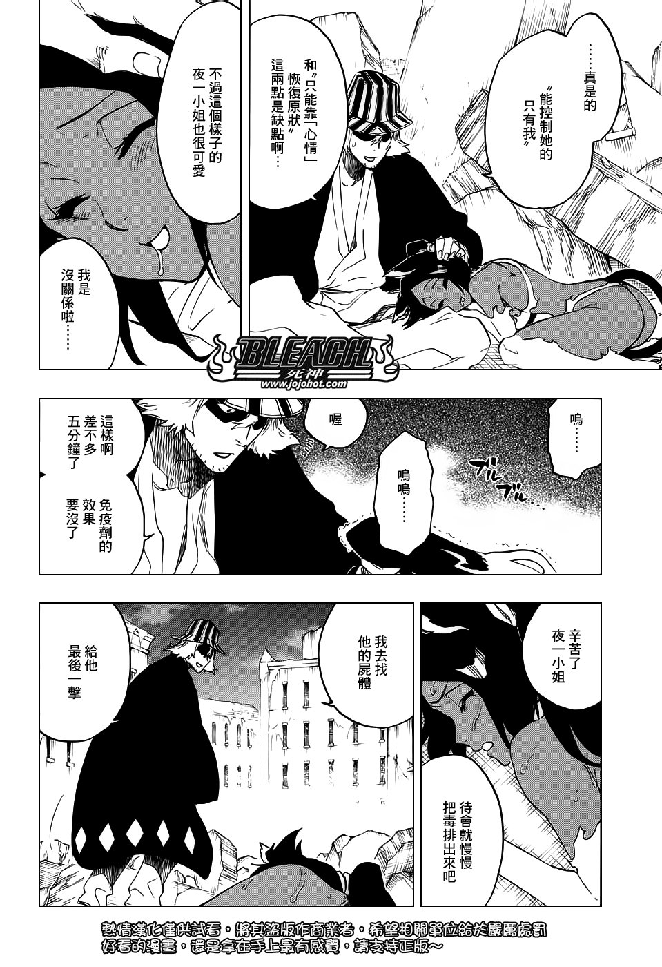 第663话 BLEACH