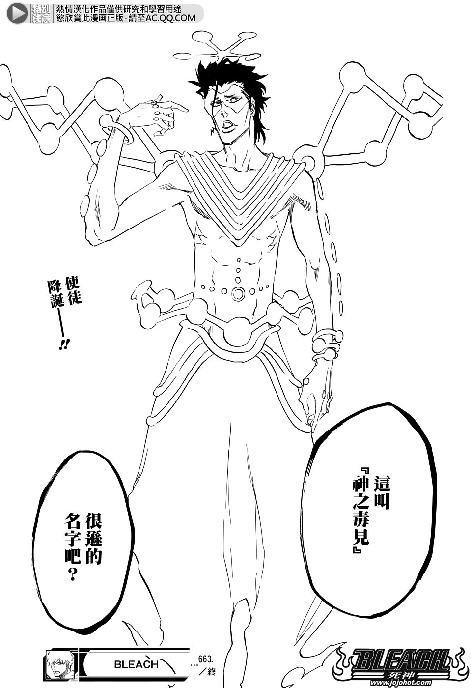 第663话 BLEACH