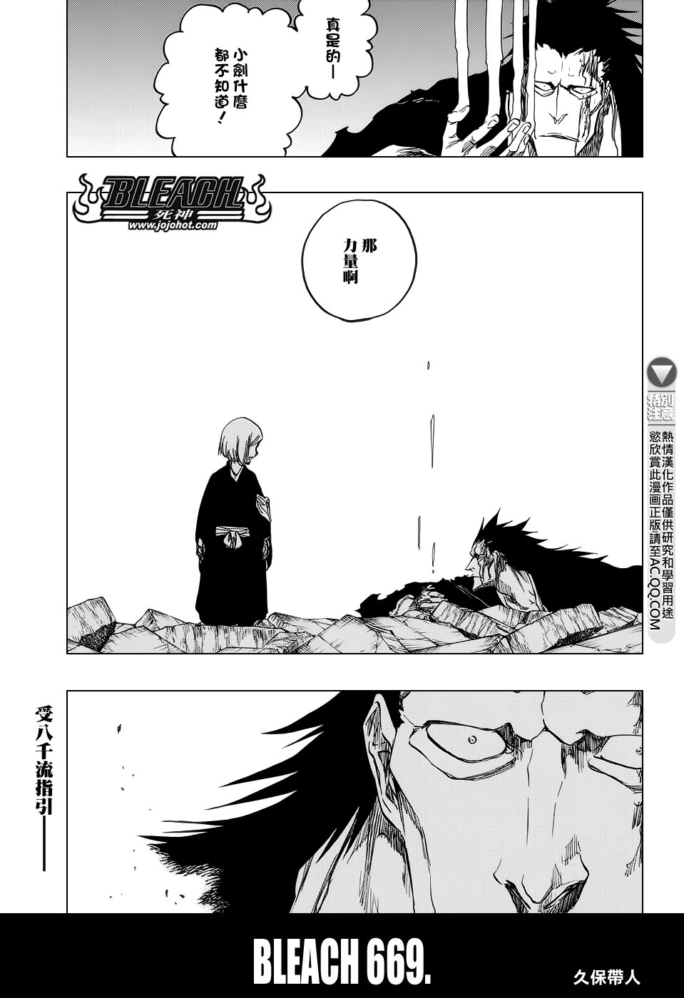第669话 刃Ⅱ