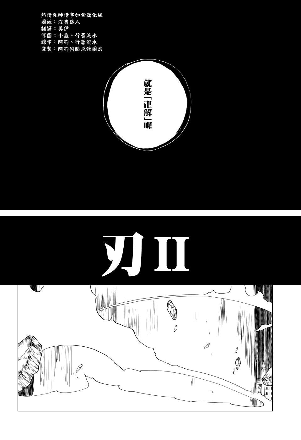 第669话 刃Ⅱ