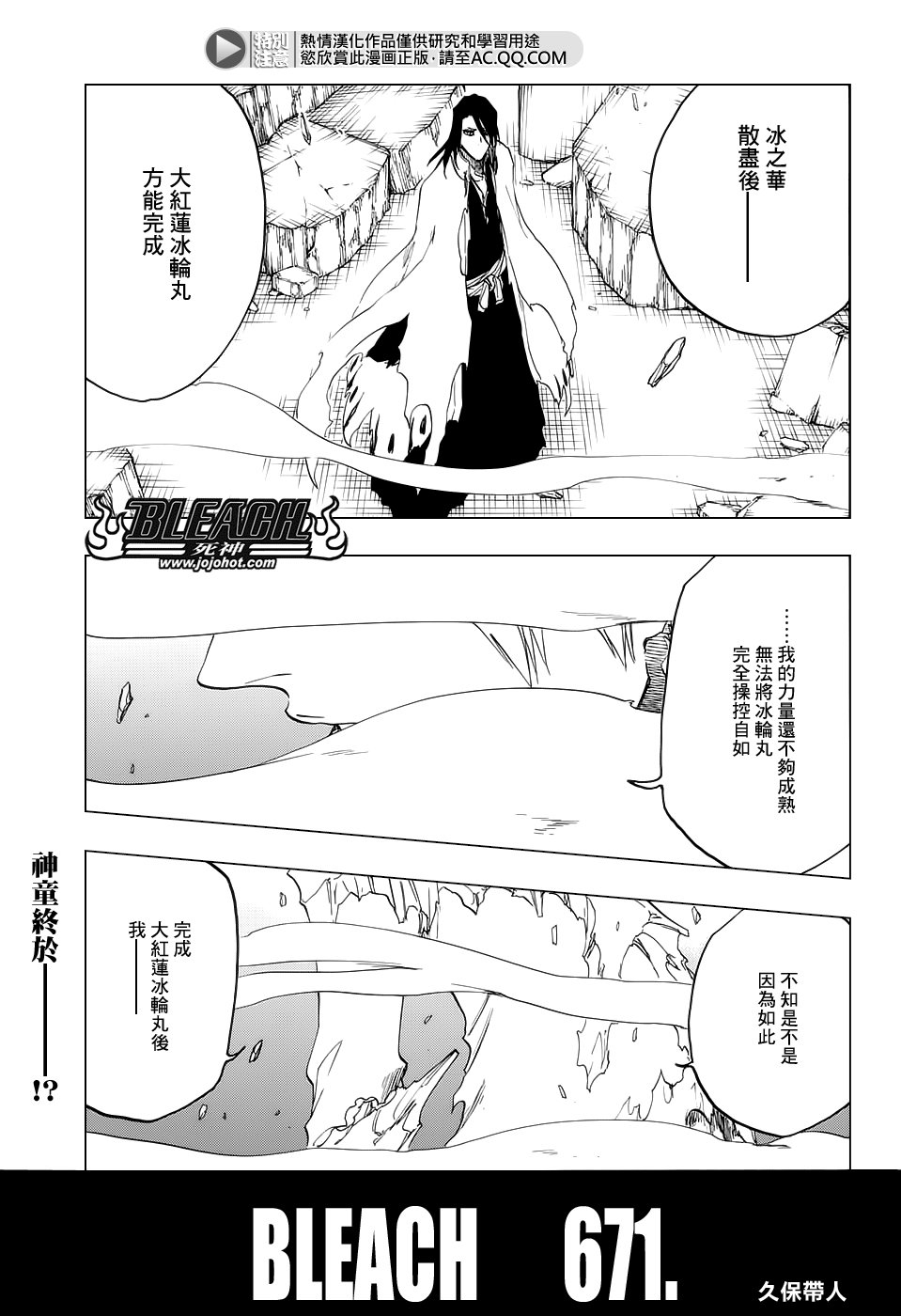 第671话 The Perfect Crimson2