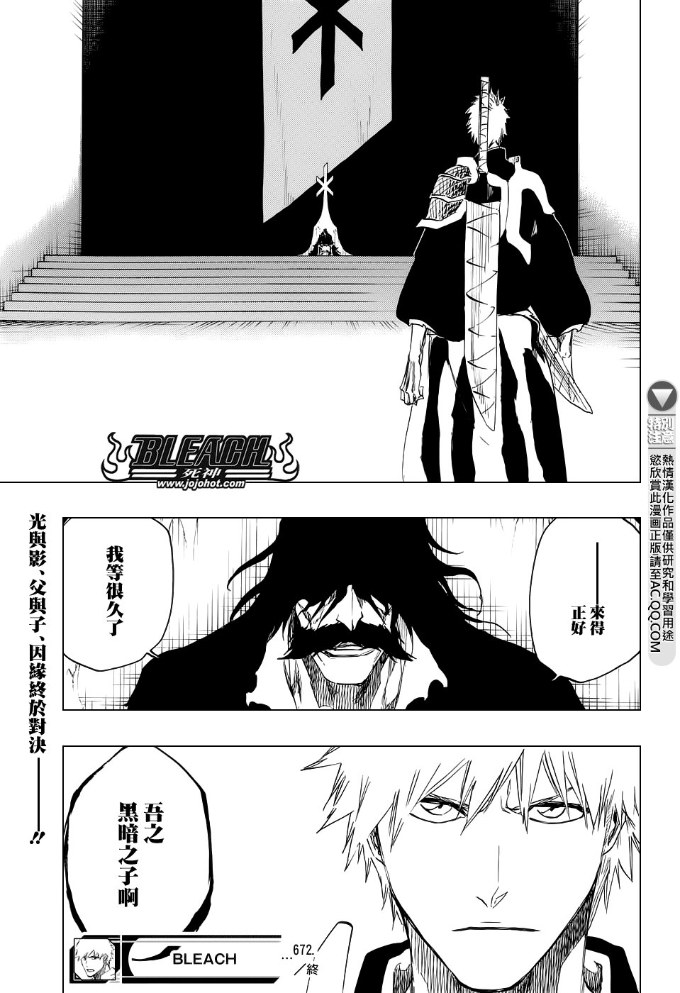 第672话 黑暗之子