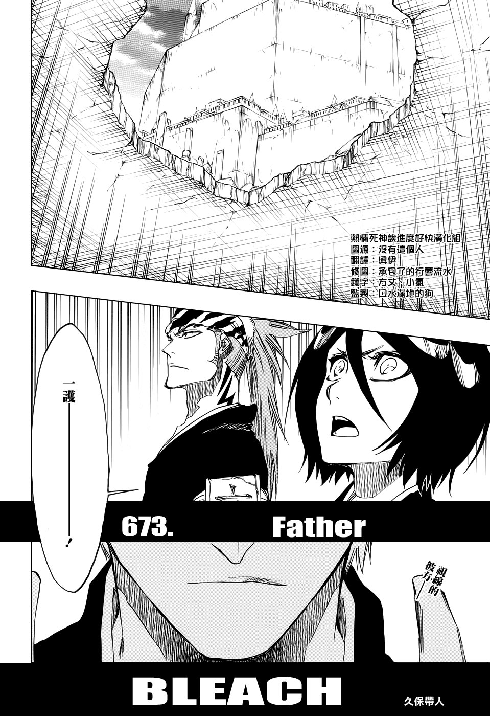 第673话 Father