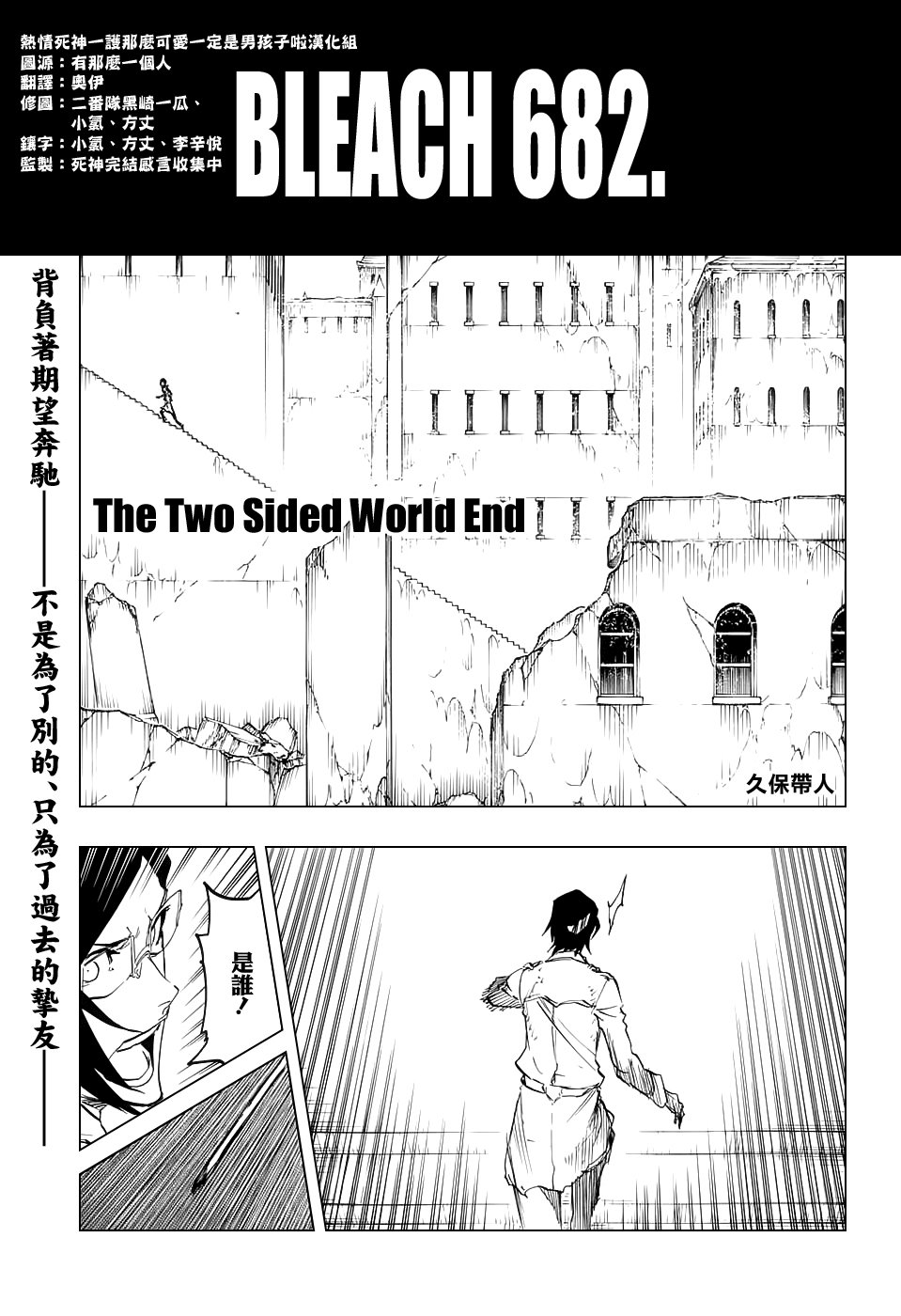 第682话 The two sided world end