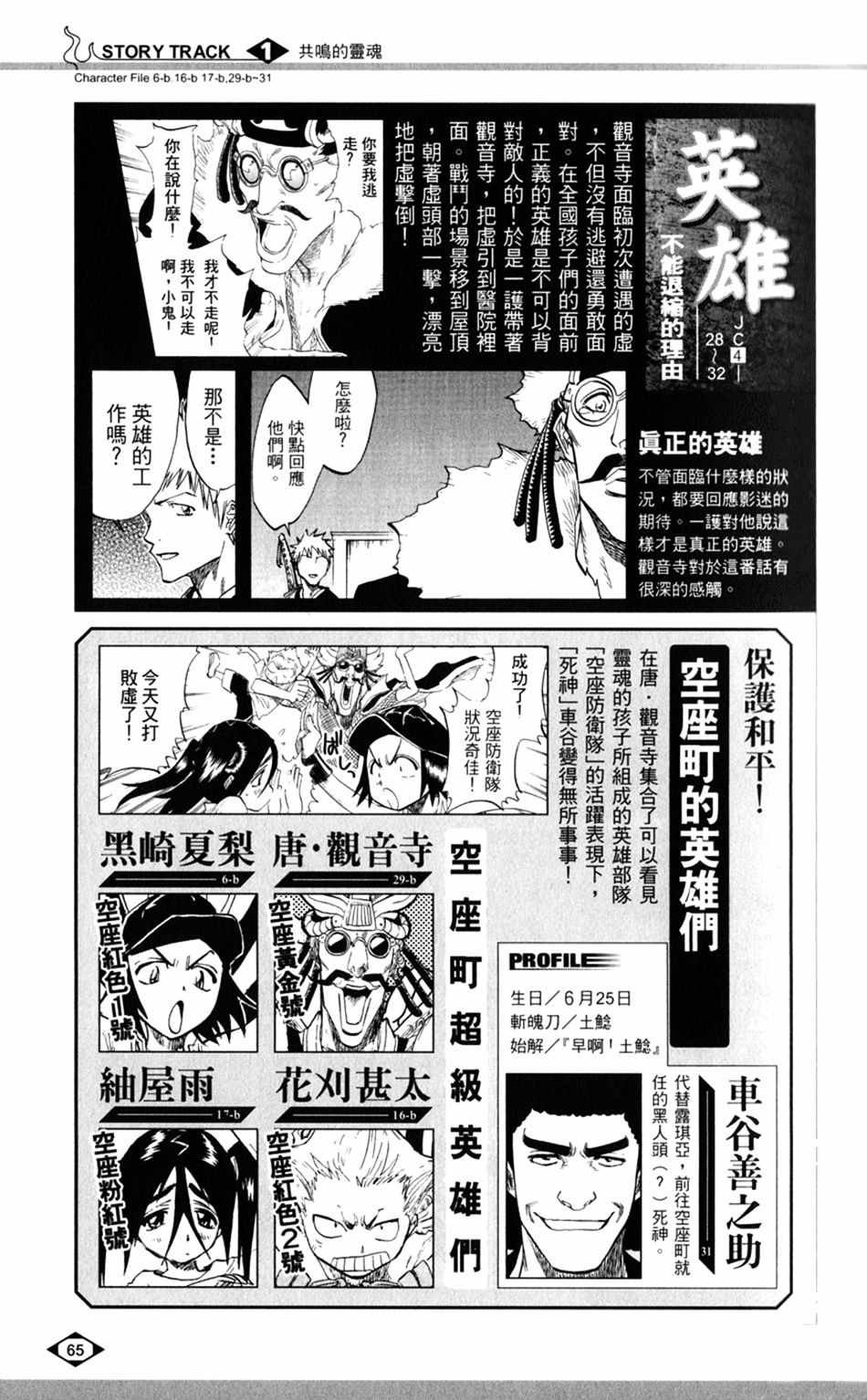 设定集01