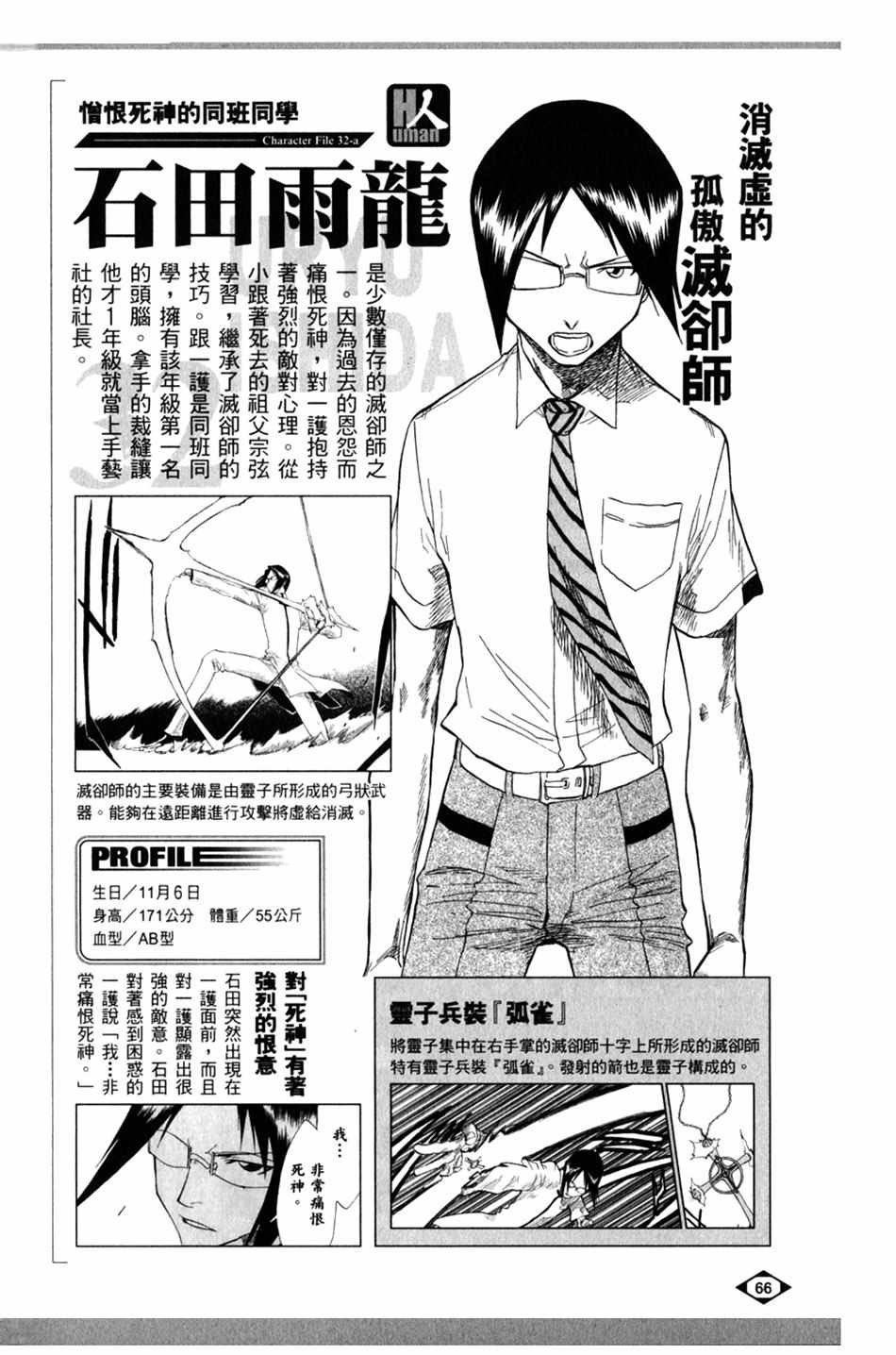 设定集01