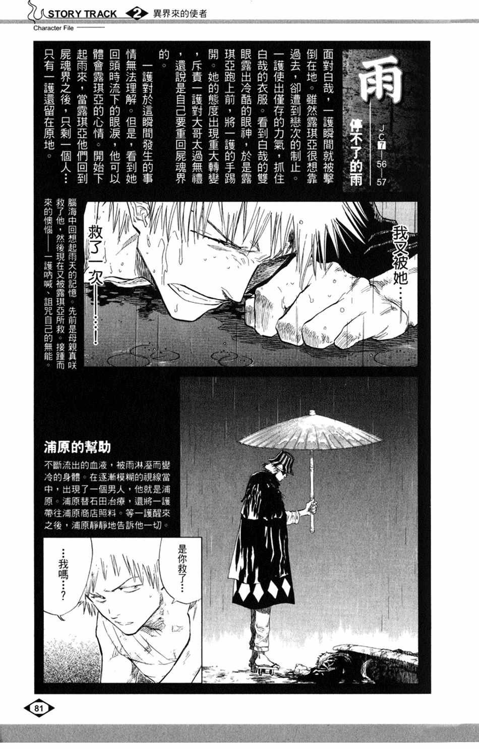 设定集02
