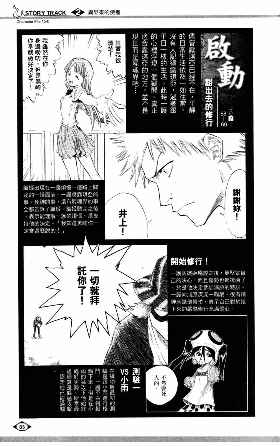 设定集02