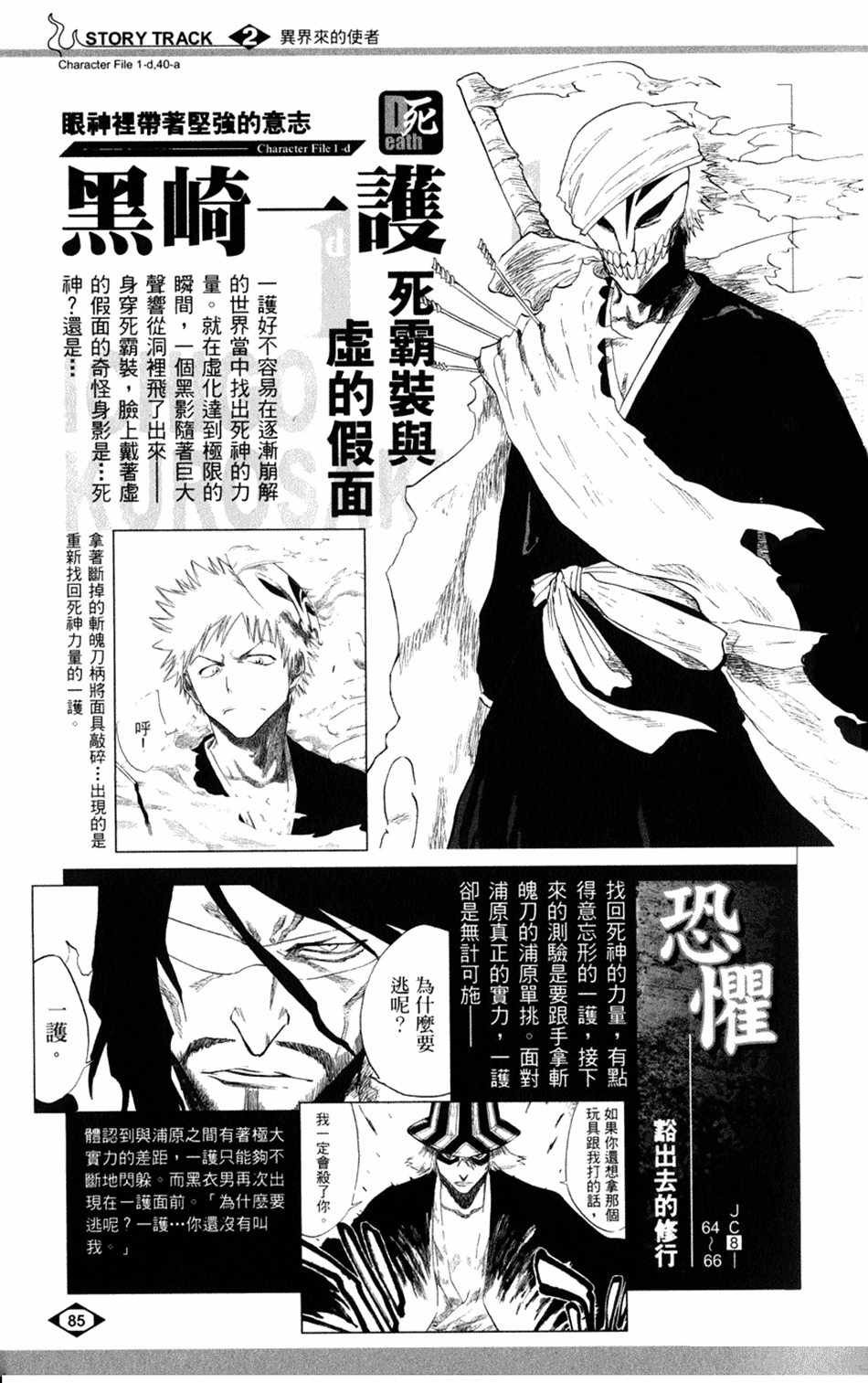 设定集02