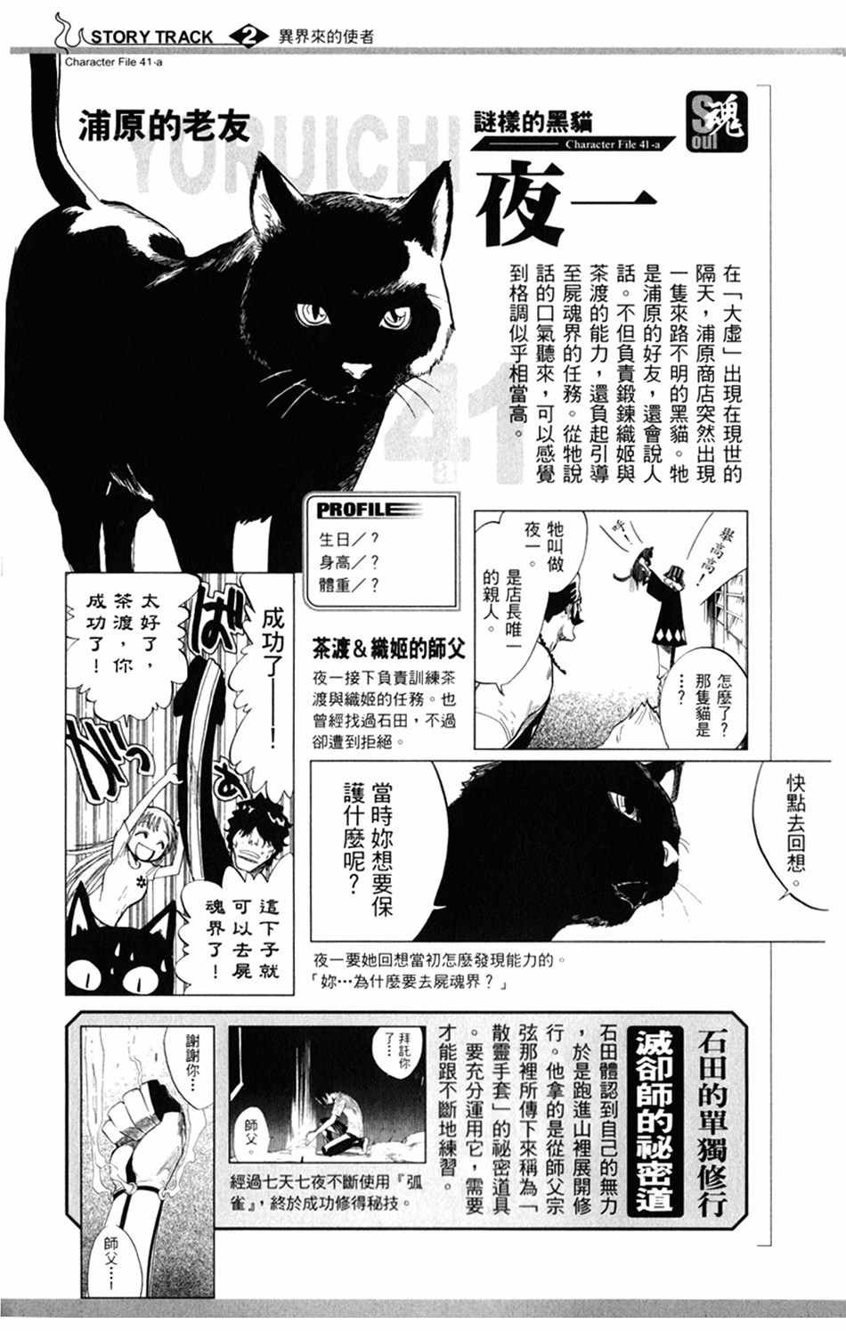 设定集02