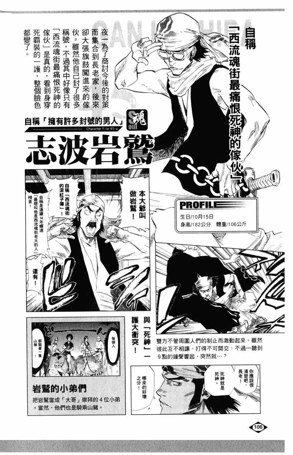 设定集03