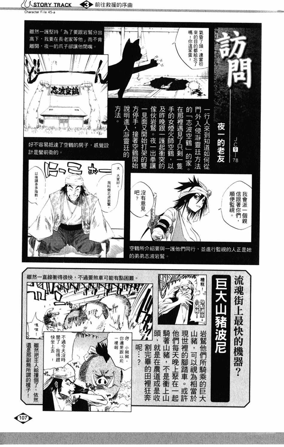 设定集03