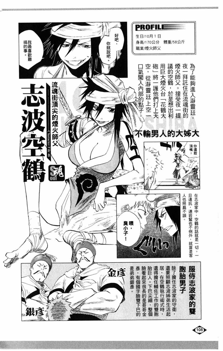 设定集03