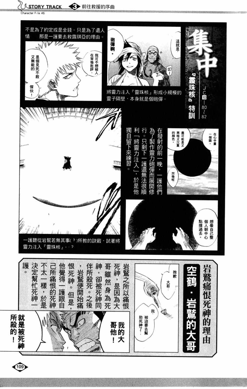 设定集03