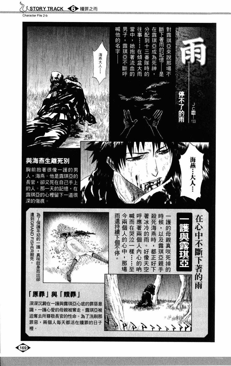 设定集06