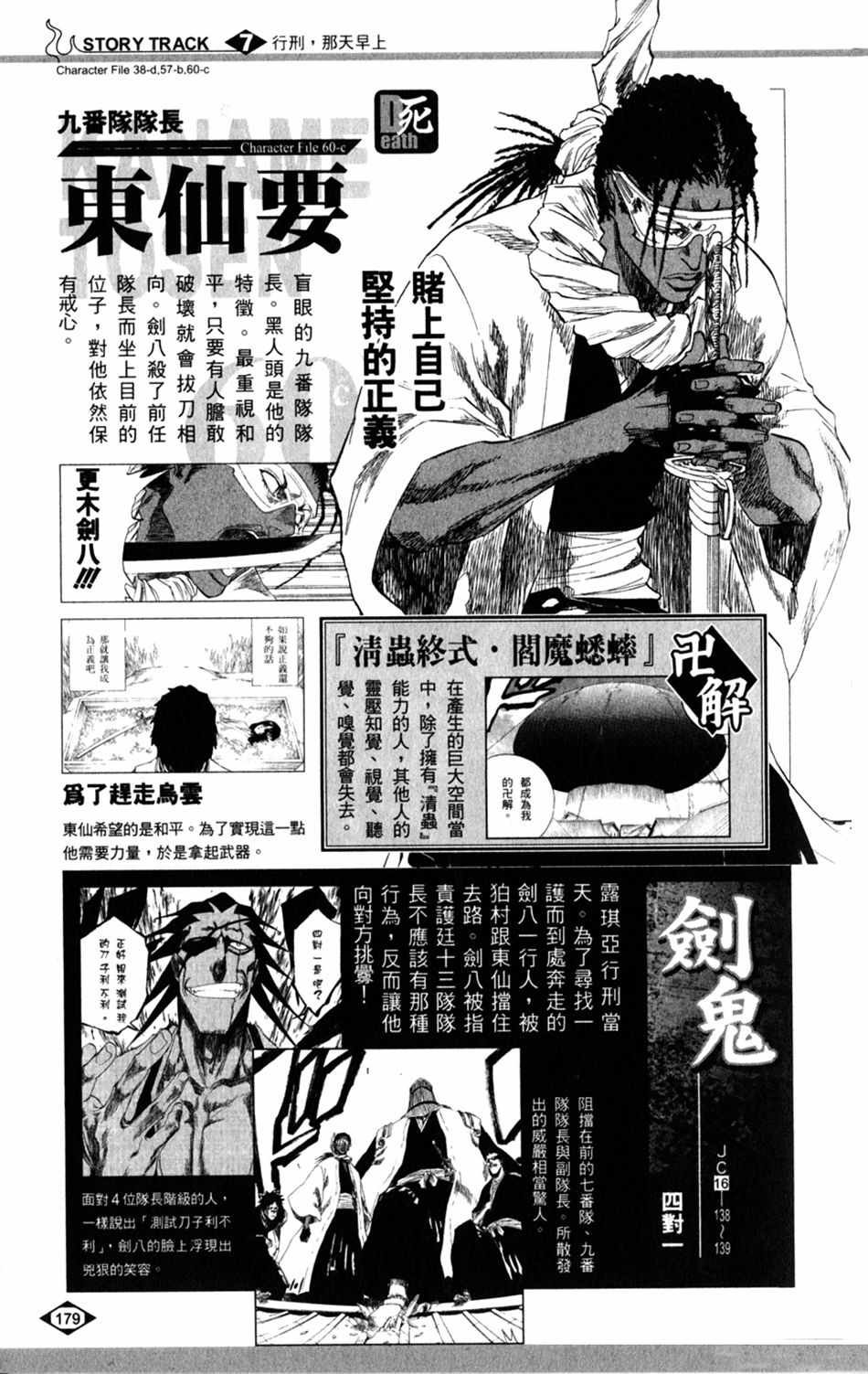 设定集07