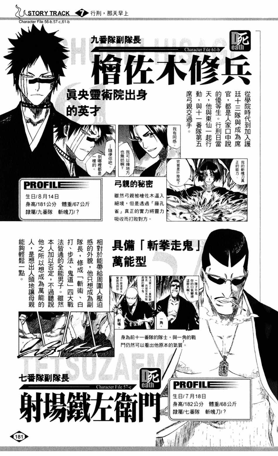 设定集07