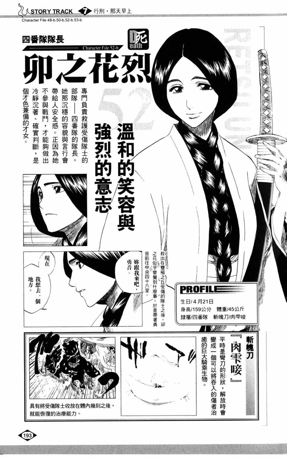 设定集07
