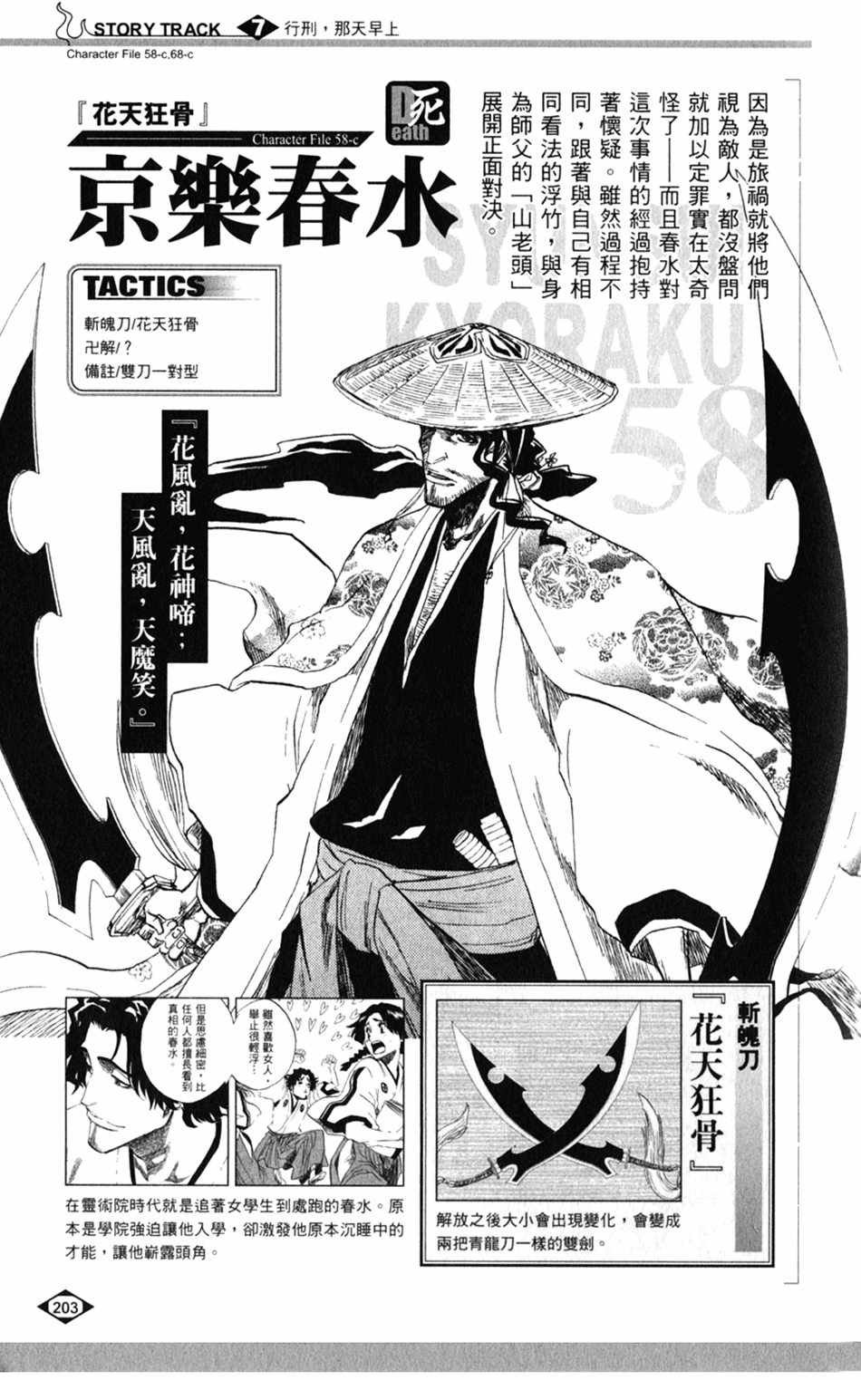 设定集07