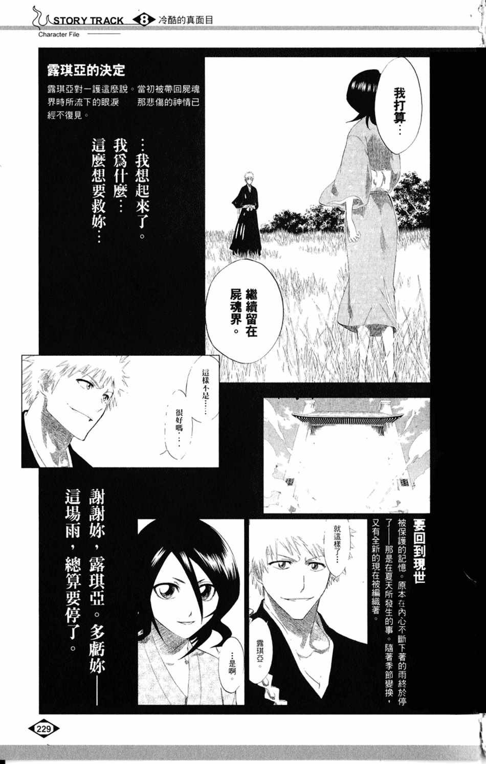 设定集08
