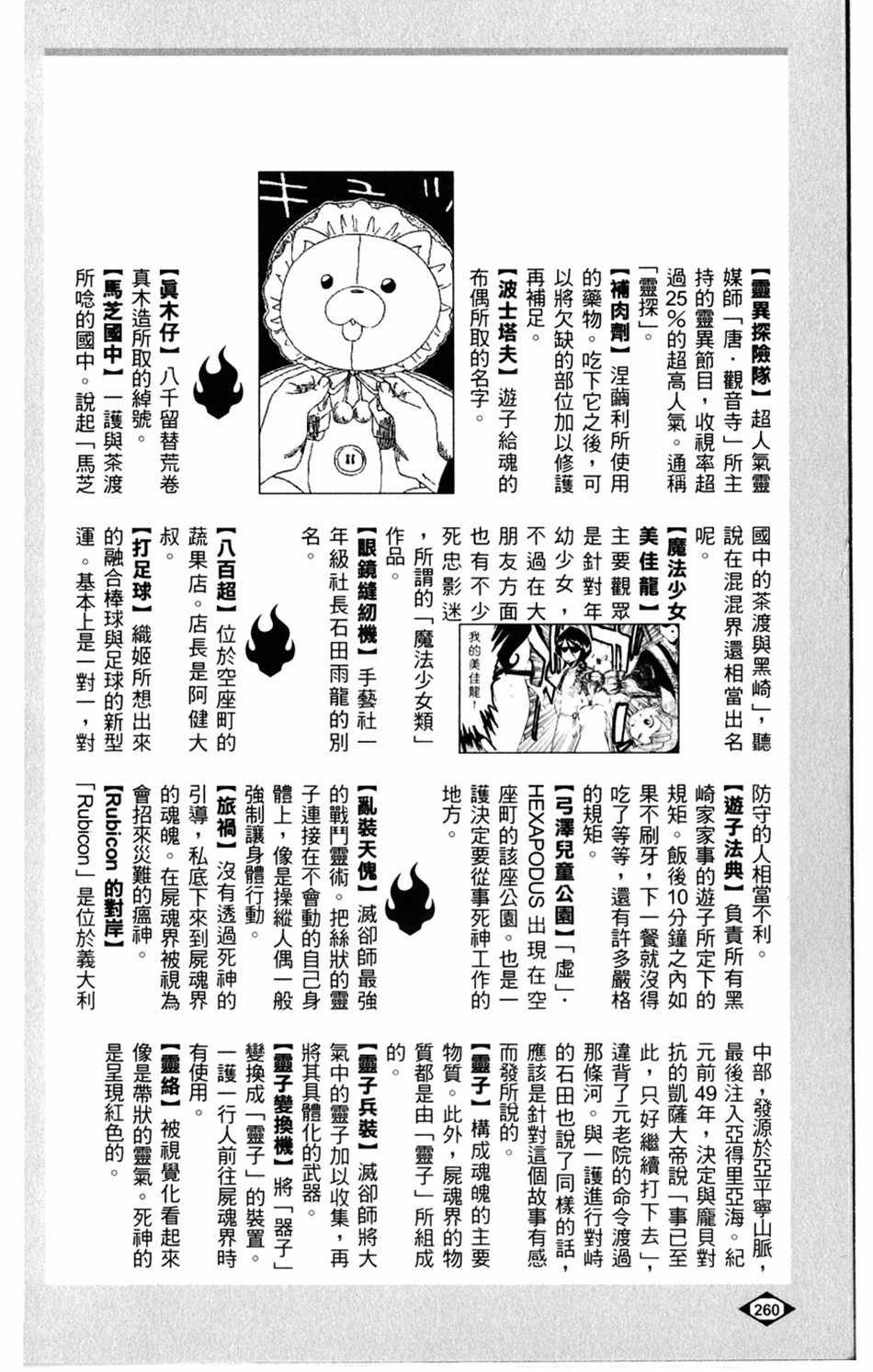 设定集09