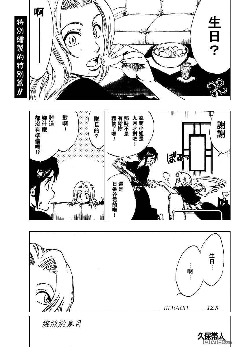 外传：第1话 尸魂界篇