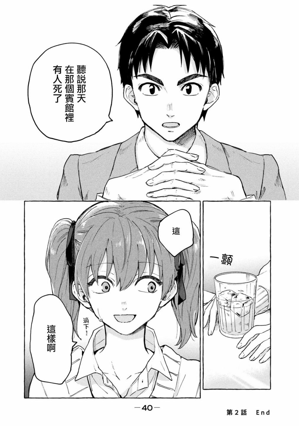 第2话